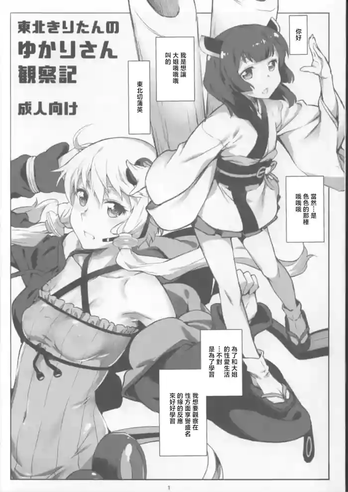 (Kono Koe Todoke, Tsuki made mo San) [Chotto Dake Aruyo. (Takemura Sessyu)] Tohoku Kiritan no Yukari-san Kansatsuki (VOICEROID) [Chinese] cover