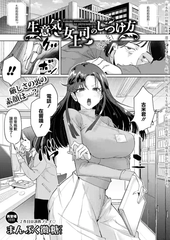 [Manpuku Bitou] Namaiki Onna Joushi no Shitsukekata (COMIC Shingeki 2026-09) [Chinese] [Digital] cover