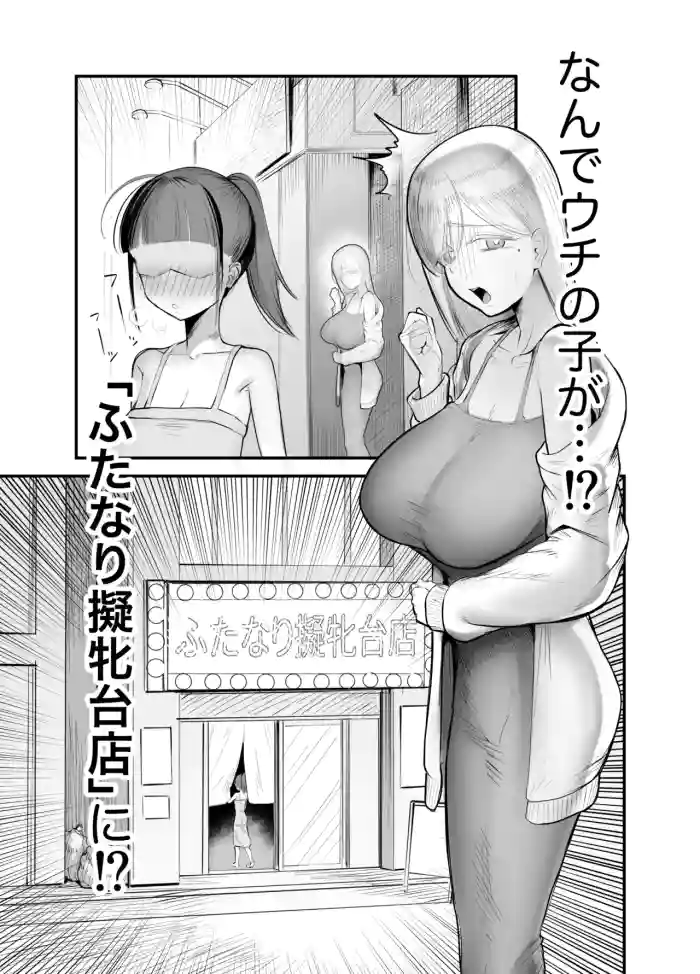 Flat Rurit (Taira Rurit)] Infiltration Challenge at a Futanari Mount-Bench Brothel 2 cover