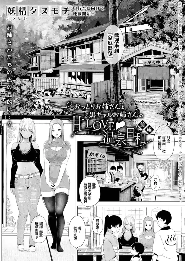 [Yousei Tanumochi] Ottori Onee-san to Kuro Gal Onee-san no Ama LOVE Onsen Biyori "Zenpen" (COMIC Shingeki 2026-09) [Chinese] [Digital] cover