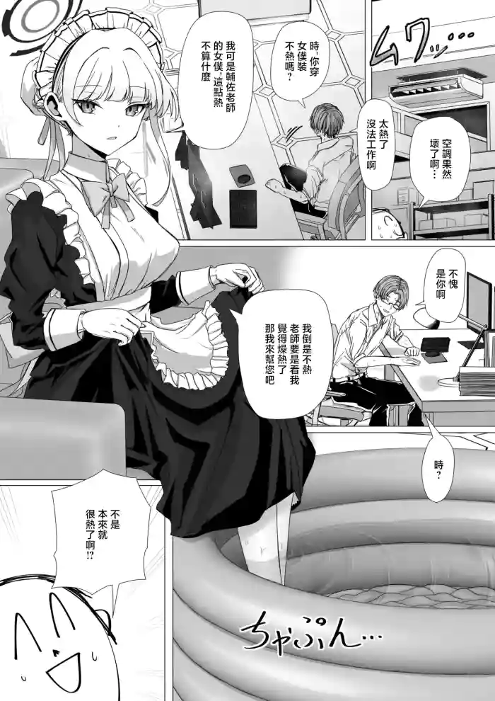 ババロア三原色_飛鳥馬トキは構われたい_ブルーアーカイブ cover