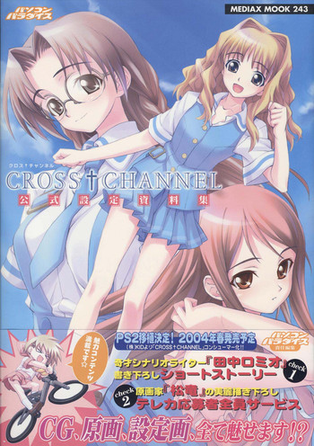 [FlyingShine (Matsuryuu)] CROSS†CHANNEL Official Illust CG Art Gallery Complete Collection