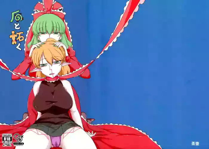 [Chatubo (Burijittou)] Yaku to Yaku (Touhou Project) cover