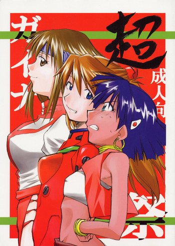(C68) [Studio Kimigabuchi (Kimimaru)] Chou Gaina Matsuri (Various) [English] [SaHa]