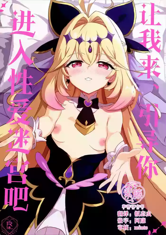 (SC2026 Summer) [MAD CAPSULE (Tsumiki)] Saa, Eros e Izanaimashou... | 让我来、引导你进入性爱迷宫吧 (Meitantei Precure!) [Chinese] [紫藤汉化组] cover