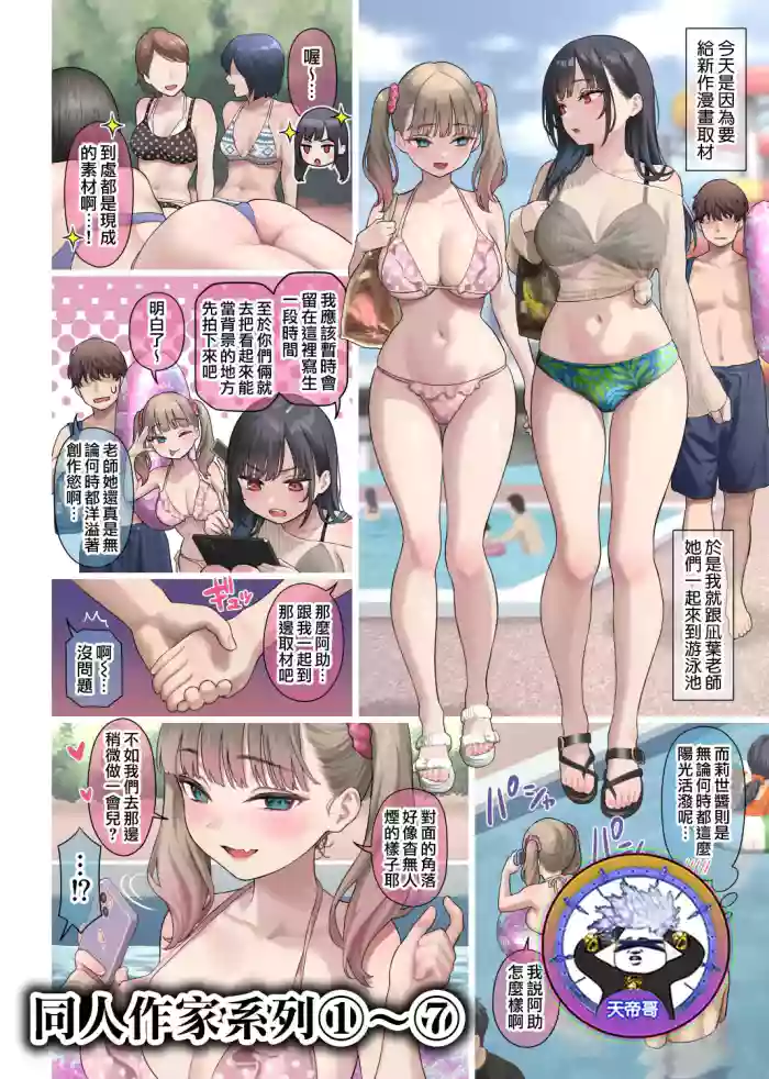 [Kase Daiki] Real o Tsuikyuu Suru Doujin Sakka-san 1-7 | 追求真實感的同人作家 1-7 [Chinese] [天帝哥個人漢化] cover