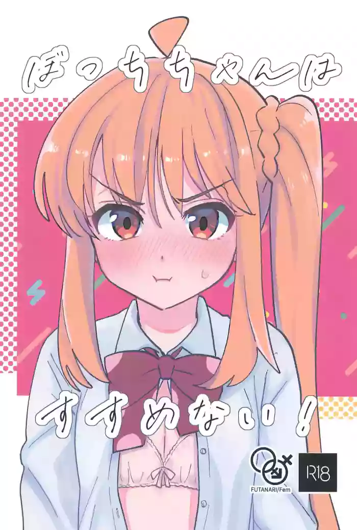 (Puniket 52) [Hakko Diode (Totobe)] Bocchi-chan wa Susumenai! | Bocchi-chan won't move forward! (Bocchi the Rock!) [English] [MMAG Translations] cover