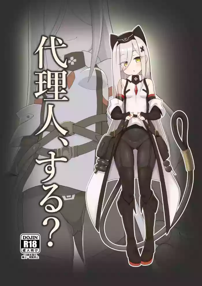 (C108)[KOSHI]Agent,sex? (Ash Arms) cover