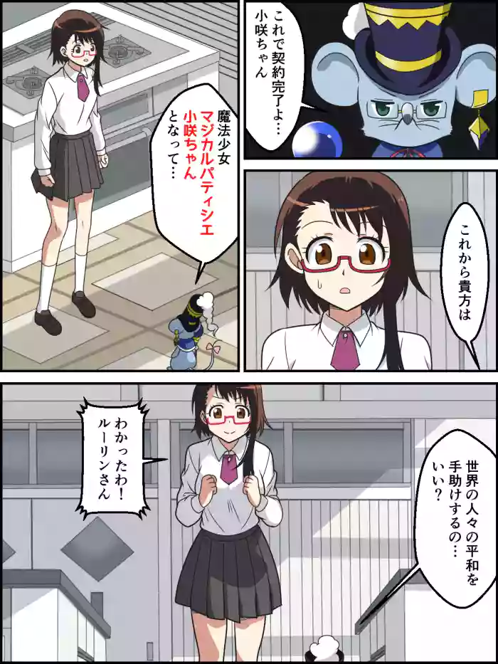 [Kutsugen Kanna] Magical Pâtissière Kosaki-chan no Hatsu Henshin (Nisekoi) [Ongoing] cover