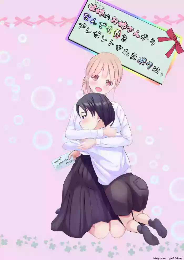 [Youidon] I Got an "Anything Coupon" from My Older Cousin... cover