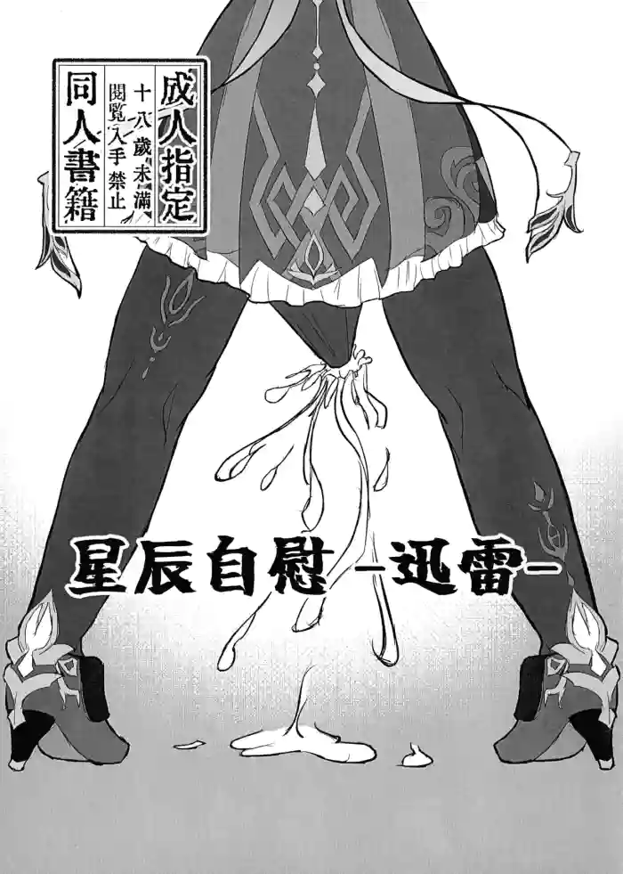 [Crimson (Esashi Kajomi)] Seishin Jii Ichi Jinrai Ichi (Genshin Impact) cover