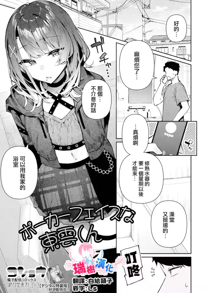 [Kosyo] Poker Face na Shinonome-Kun | 面无表情的东云君 (Web Otoko no Ko-llection! S Vol. 118) [Chinese] [瑞树汉化组] cover