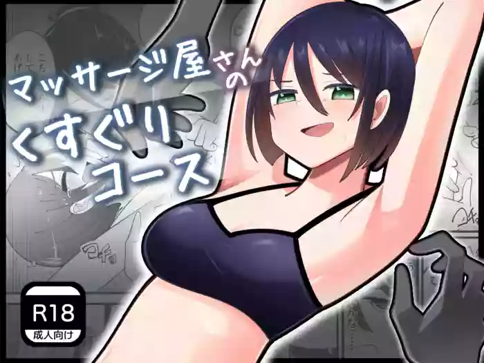 [Yumi Kamome] Massage Parlor's Tickling Course [English] cover