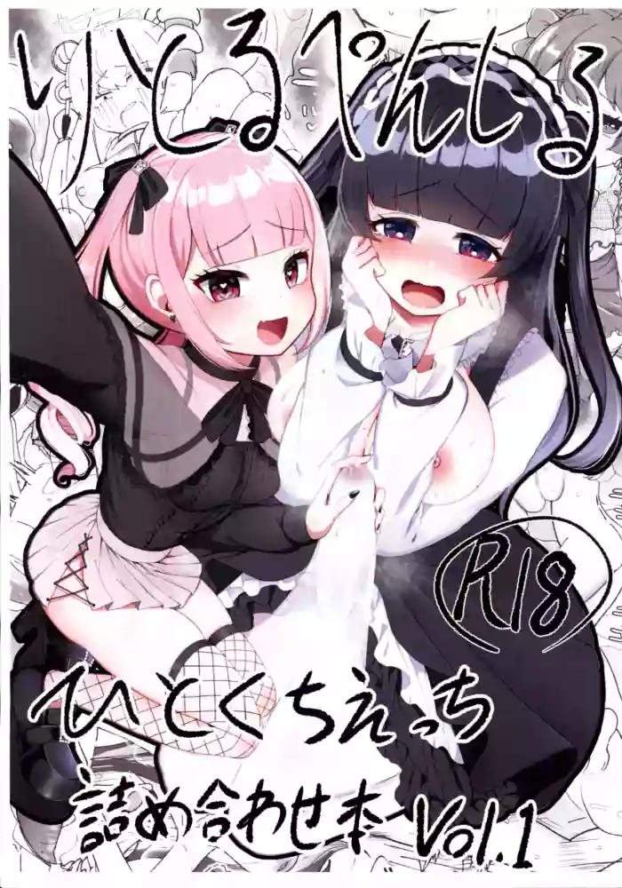 [LittlePencil (Emumiya Niyamu)] Little Pencil Hitokuchi Ecchi Tsumeawase Vol.1 -Futanari-chan Only- cover