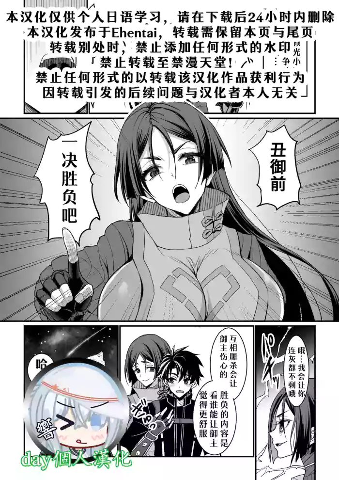 【day个人汉化】[陽州庵 (孫陽州)] 頼光vs丑御前 完成版 cover