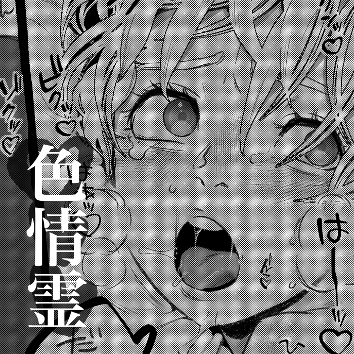 [Suttokohamu tarou] Shikijou rei to boku cover