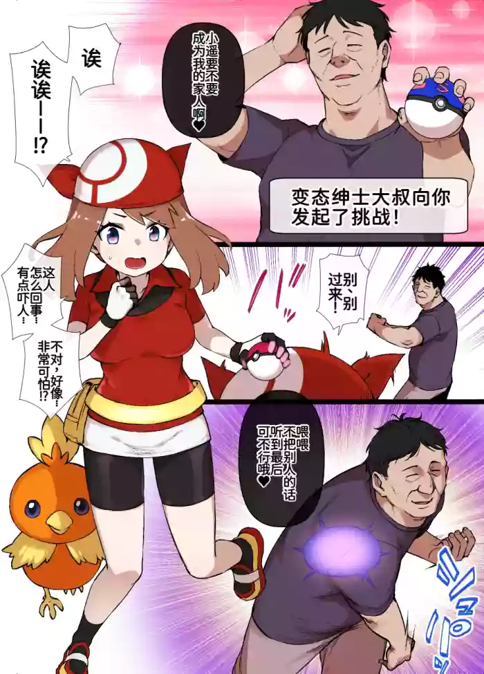 [草野郎] スレイブボールMCハルカ＆アチャモ[廉价汉化组] cover
