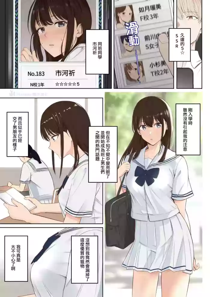 [シュクリーン] 山峰My圖鑑 SSR 市河祈 [無修正] [Chinese] [Humper繁中漢化] cover