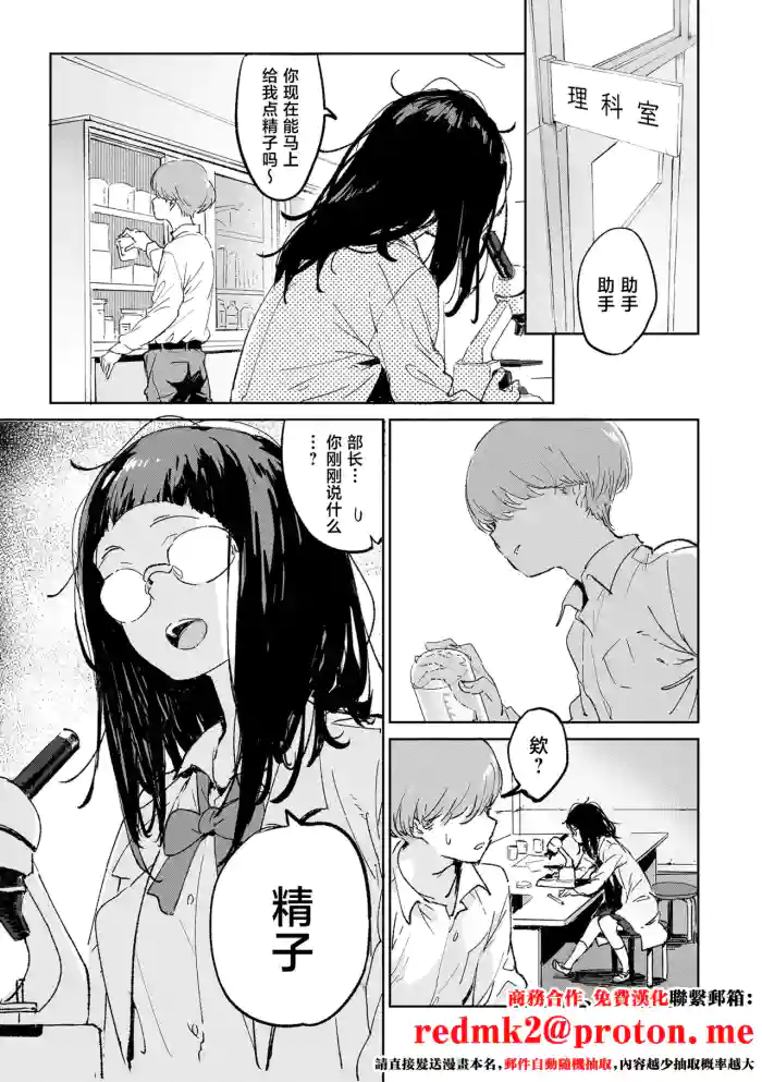 [Match] Rikei Joshi wa Samen ga Hoshii (COMIC Kuriberon DUMA 2026-09 Vol.88) [Chinese] cover