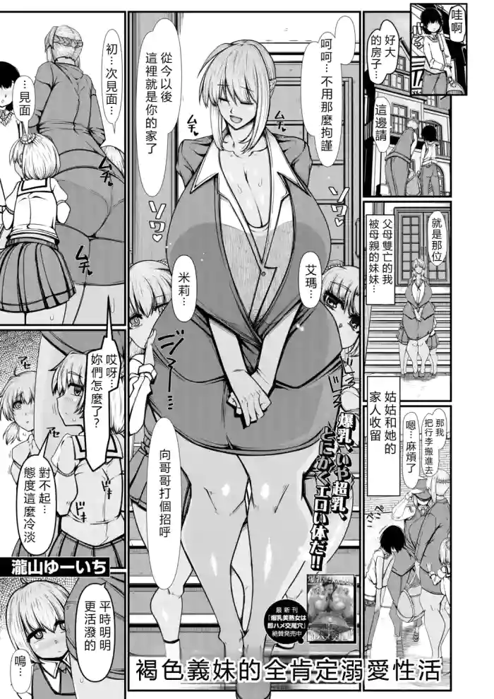 [Takiyama Yuichi] Kasshoku imouto ni yoru zen koutei amayakashi seikatsu。 (COMIC Mugen Tensei 2026-08) [Chinese] [AI Translated] [Digital] cover