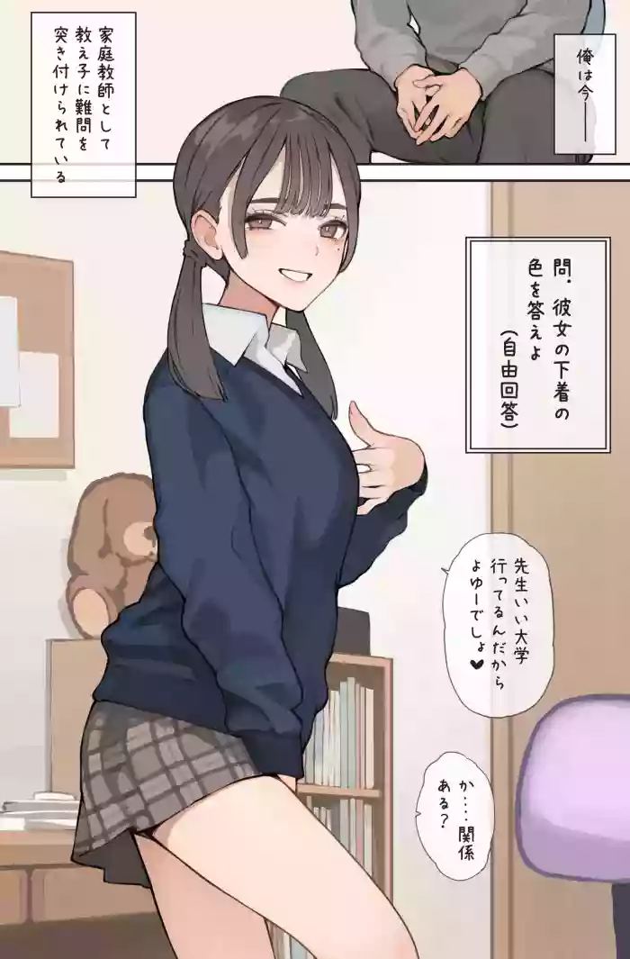 [海凪コウ] 下着の色当て問題 cover