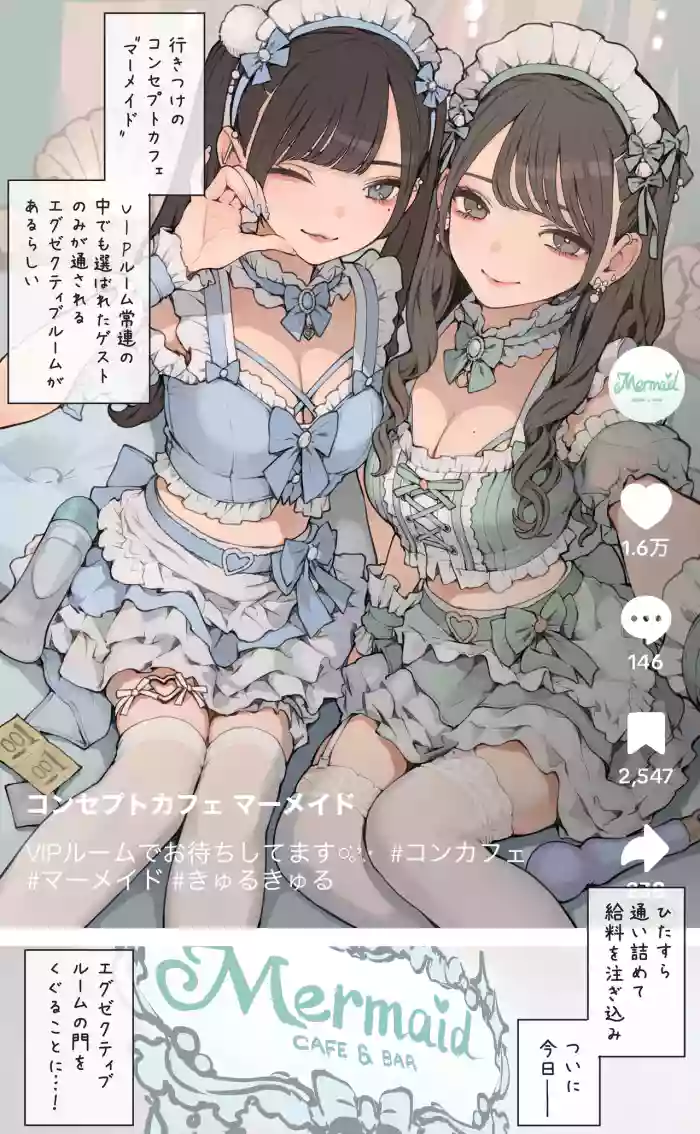 [海凪コウ] きゅるきゅる推しメイドさん cover