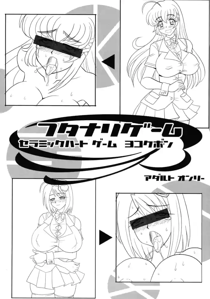 [Ceramic Heart (Hayasaka Utane)] Futanari Game cover