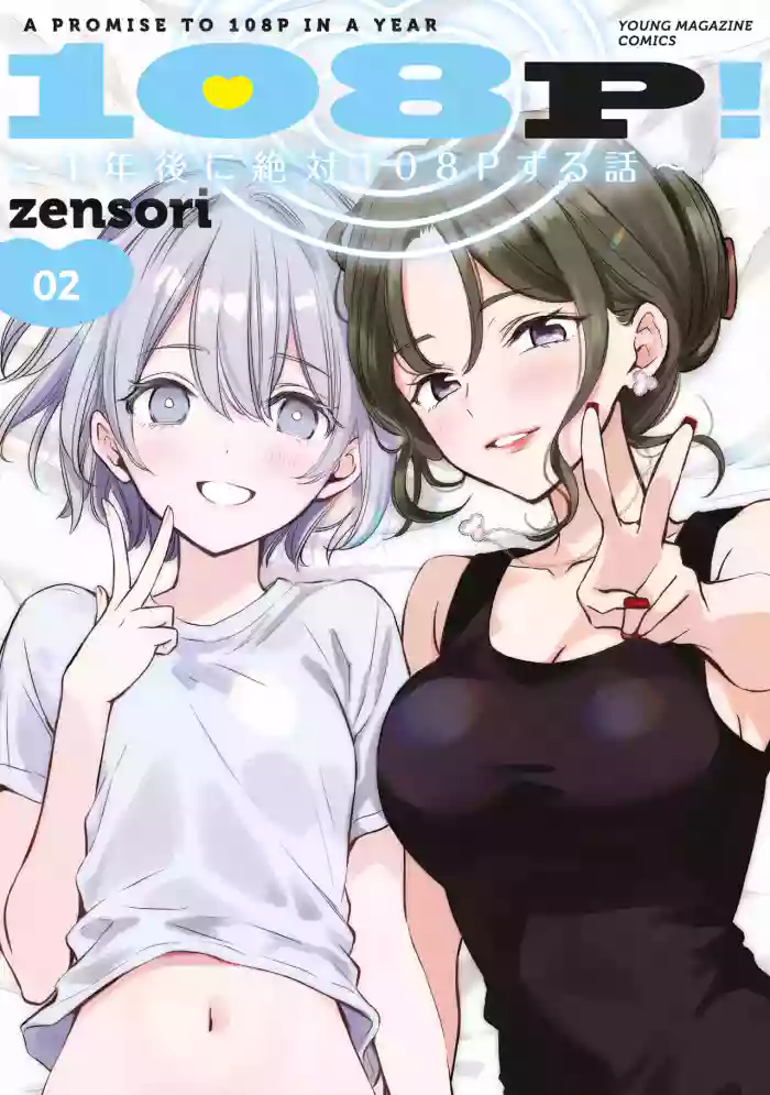 [EN] 108P! ~1-nengo ni Zettai 108P Suru Hanashi~ (108P!: A Promise to 108P in a Year) 09 cover