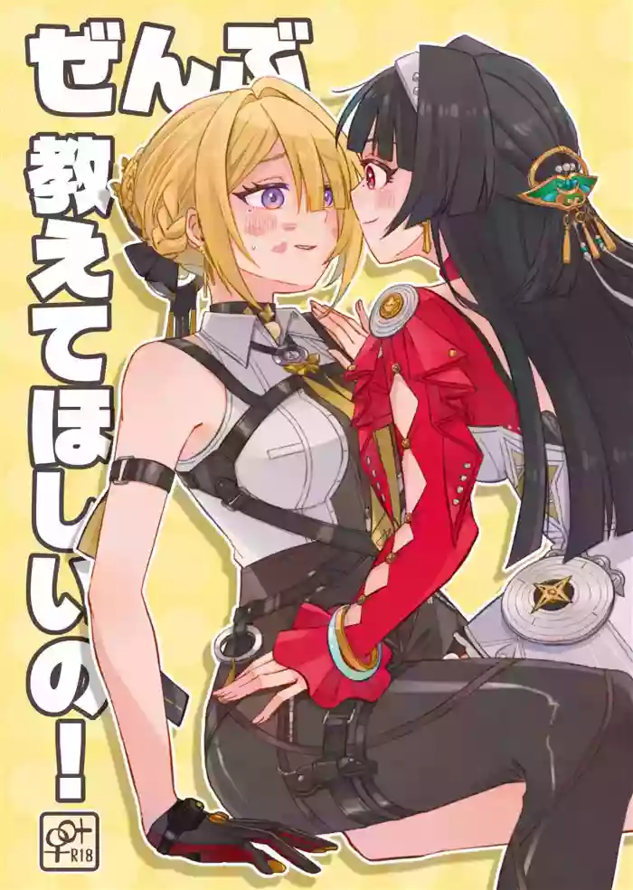(C108) [Sun-nen Sun-kumi (sun)] Zenbu Oshiete Hoshii no! (Zenless Zone Zero) [Chinese] [黎欧出资汉化] cover