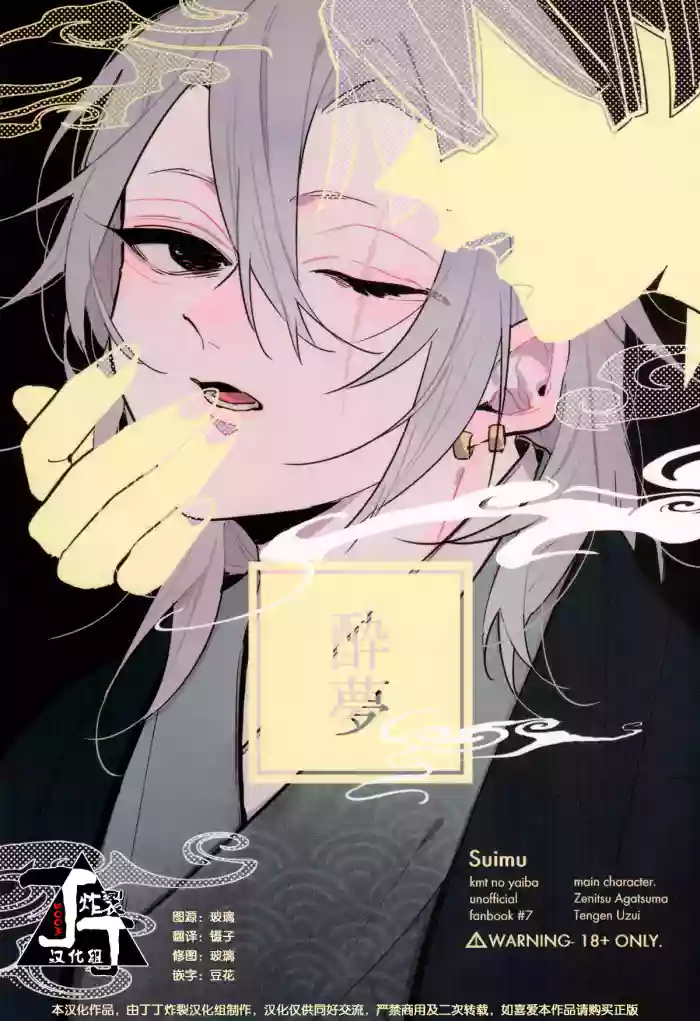 [1001(Ituki)] Suimu (Kimetsu no Yaiba)[Chinese][丁丁炸裂汉化组] cover
