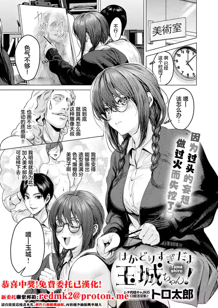 [Torotarou] Hakadorisugi da yo Tamashiro-chan! (COMIC Anthurium 2026-09) [Chinese] [Digital] cover