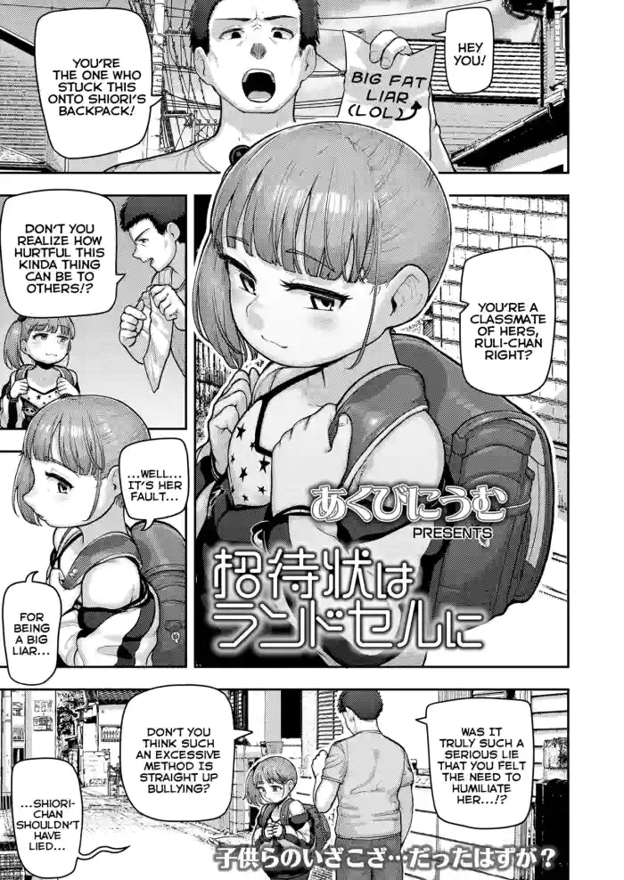 [Akubinium] Shoutaijou wa Randoseru ni | The Invitation on the School-Backpack (COMIC LOE VOL.27 LOE Ero Chissai Koibito) [English] {Mistvern} cover