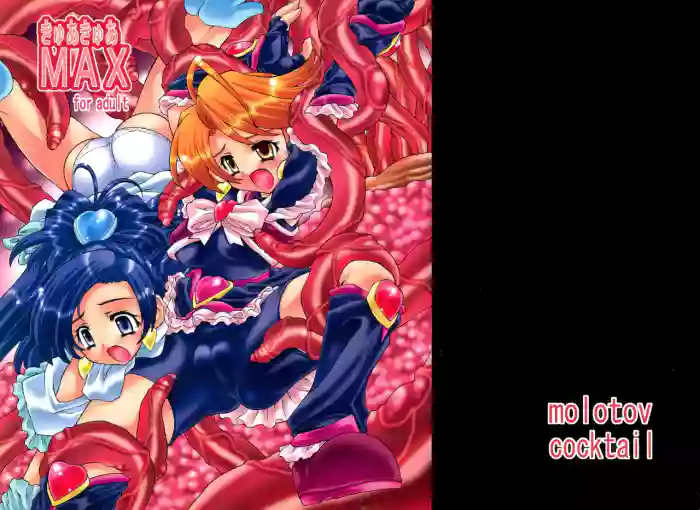 [Molotov Cocktail (Oowada Tomari)] Cure Cure MAX (Futari wa Pretty Cure) cover