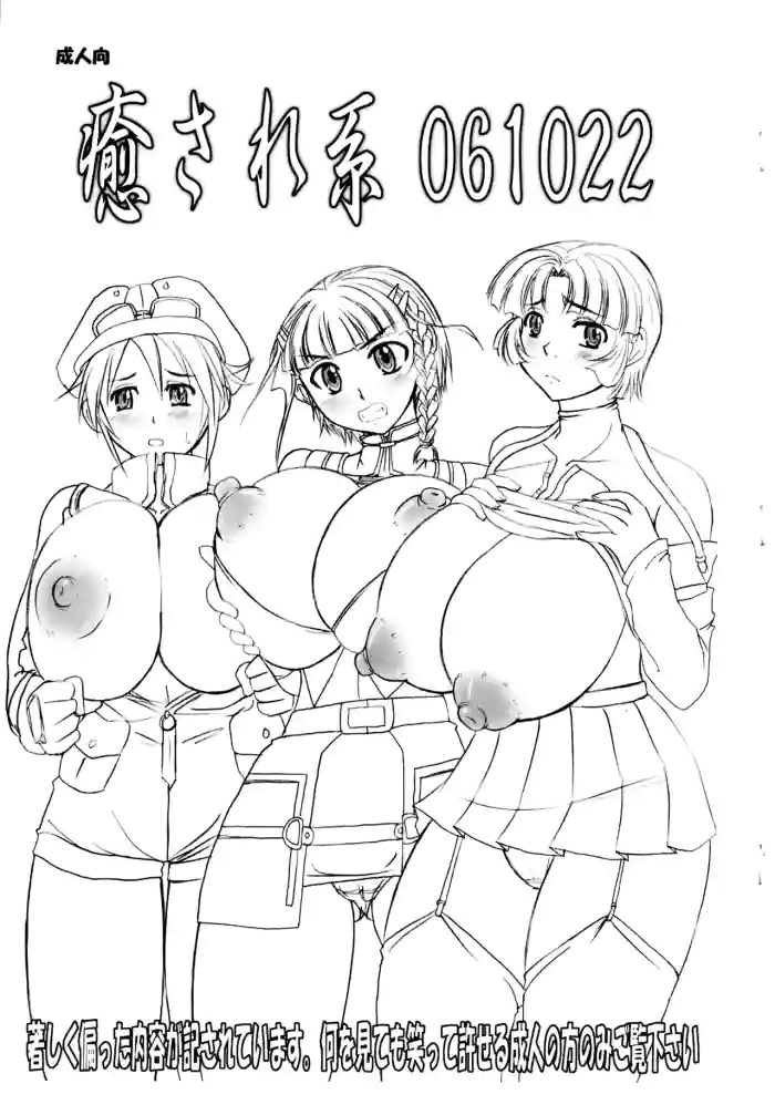 [Nozarashi (Nozarashi Satoru)]  Iyasarekei 061022 (Super Robot Taisen) cover