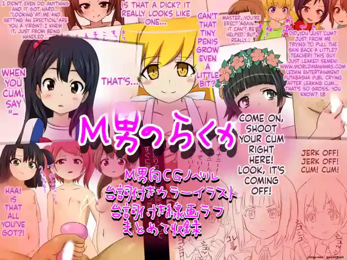 [Sekimen Shoujo] M Otoko no Rakugaki (Various) [English] cover