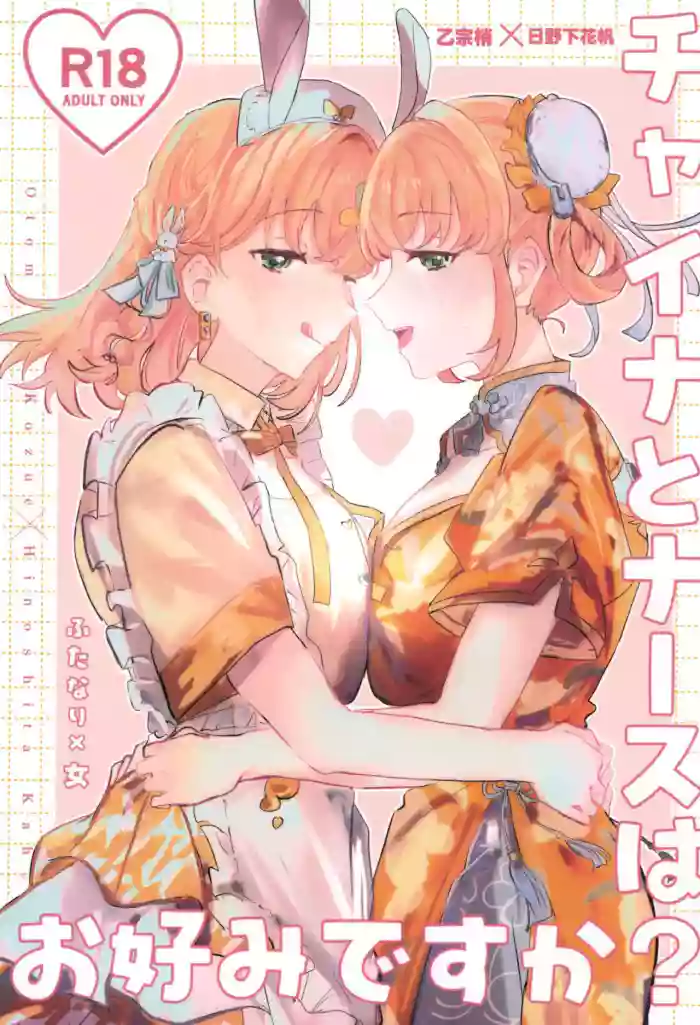 (Hanasaki no Ren -Hanasaki Shukuren- Vol.2) [Zui Illneige. (Zuisetsu)] China to Nurse wa Okonomi desu ka? (Love Live! Hasunosora Jogakuin School Idol Club) [Chinese] cover