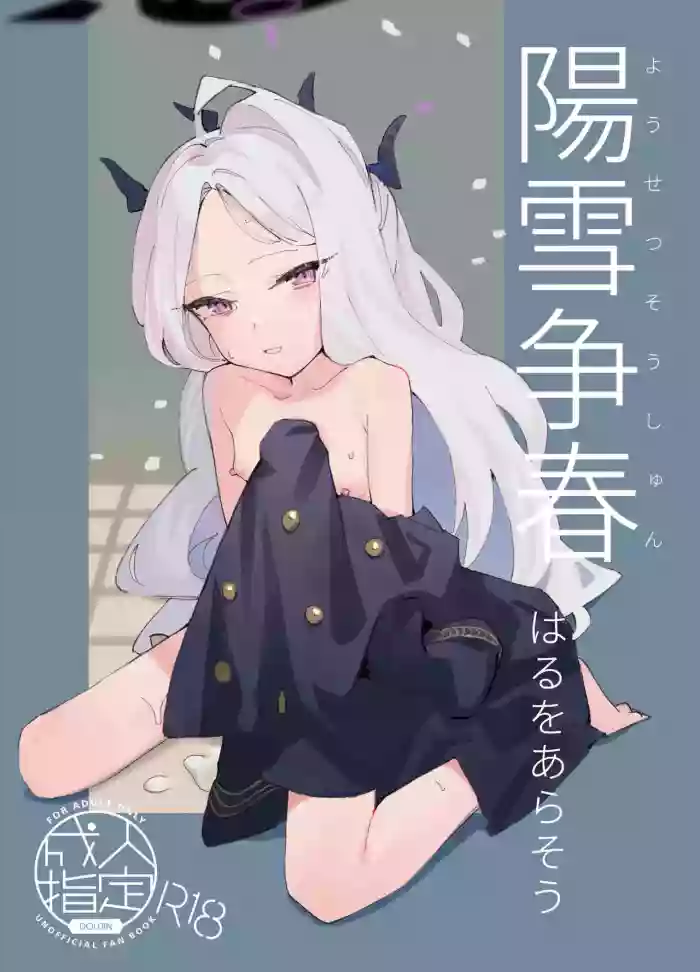 [Tiger 212 (Wittmann)] Yousetsu Soushun (Blue Archive) [Chinese] [Digital] cover