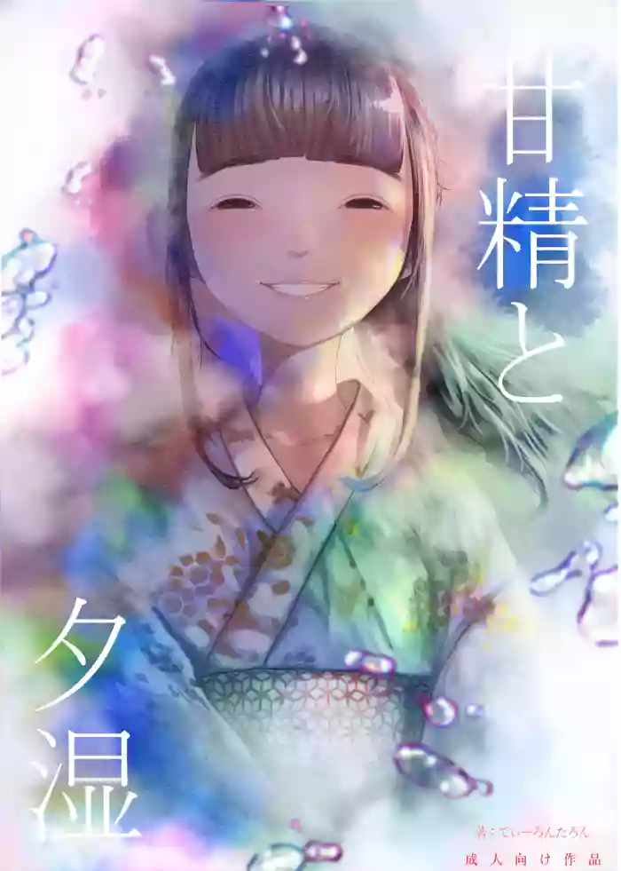 [Tearontaron] Kansei to Yuushimeri [Digital] cover