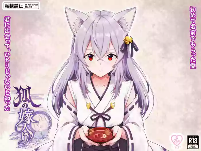 [StudioHALTO (Nakaharu)] Kitsune no Yomeiri [Digital] cover