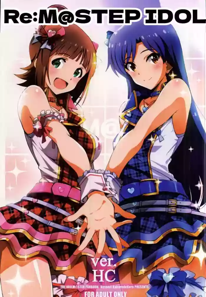 (C88) [Kossorikakuredokoro (Island)] Re:M@STER IDOL ver.HC (THE iDOLM@STER) [English] [MTL] cover