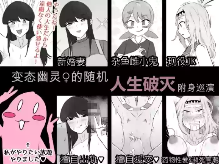 [Unagi Kame-ya] Do Hentai Yūrei ♀ no Tōrima-teki Jinsei Hametsu Hyōi Tsuā | Perverted Female Spirits' Random Life Ruining Possession Tour [Chinese] [NyKA个人机翻汉化] cover