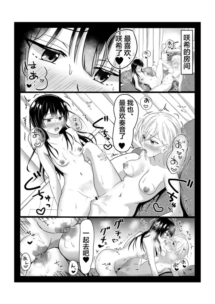 [砂糖と塩][雨夜明月同人]咲希が奏音で百合エッチを想像する本 cover