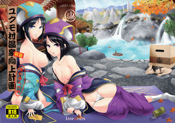 [Dreamer's Fantasy] Yukumo Mura Onsen Shuueki Koujou Keikaku (Monster Hunter Portable 3rd, Metal Gear Solid) cover