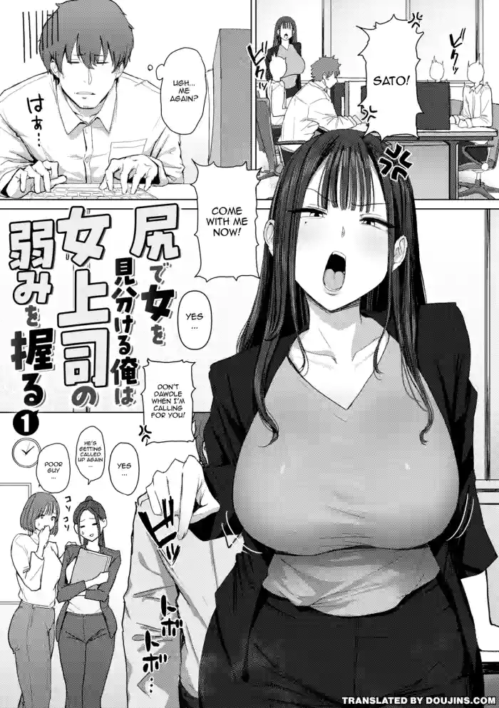 [Eco Heeky] Shiri de Onna o Miwakeru Ore wa Onna Joushi no Yowami o Nigiru | I, A Guy Who Tells Women Apart By Their Asses, Got Blackmail On My Superior At Work (Ero Biiky) [English] {Doujins.com} [Digital] cover