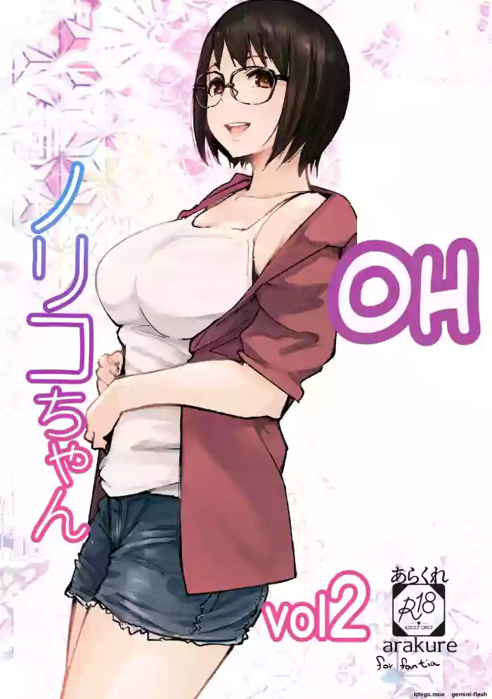 [Arakureta Monotachi (Arakure)] College Glasses Girl Noriko-chan Vol. 2 - MTL cover