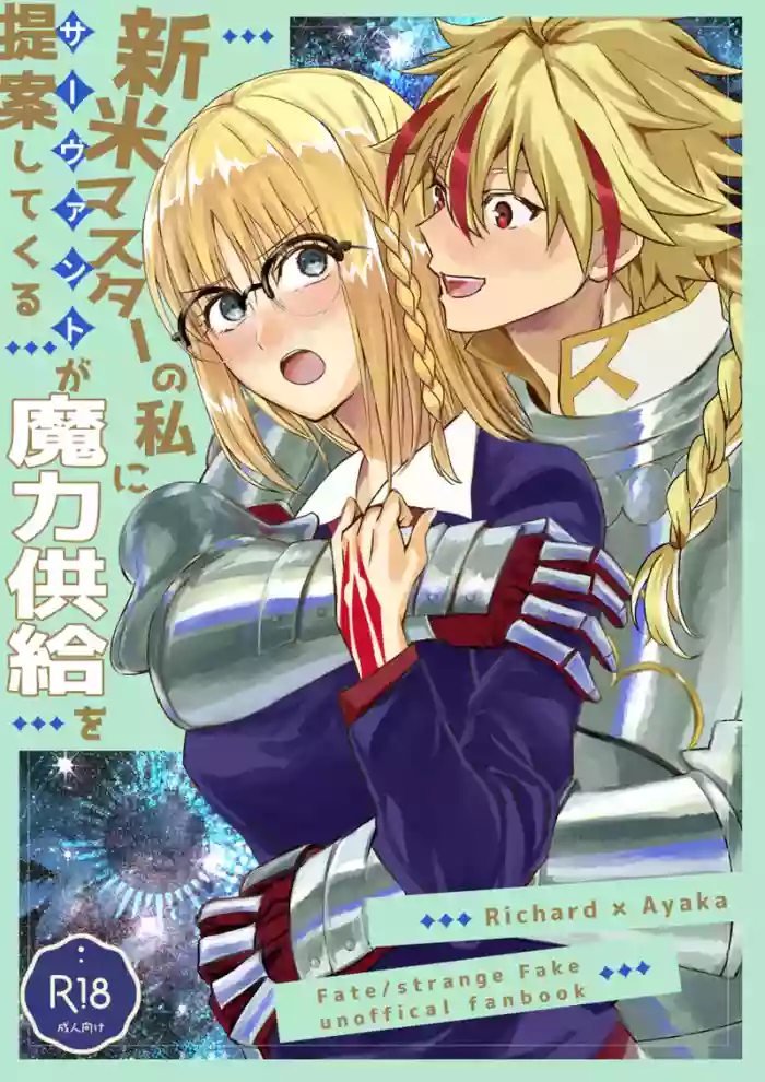 [ Hosimidlo[11/ 16 Shinkan/ kojin-shi ①] Servant proposes a magical supply to me, the new master[ fate strange fake ,) cover