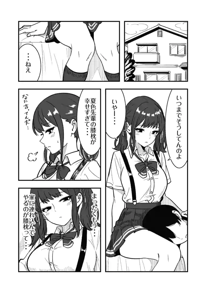 [まのべるで] 短小包茎の粗チン彼氏に優しい夏色花梨 cover