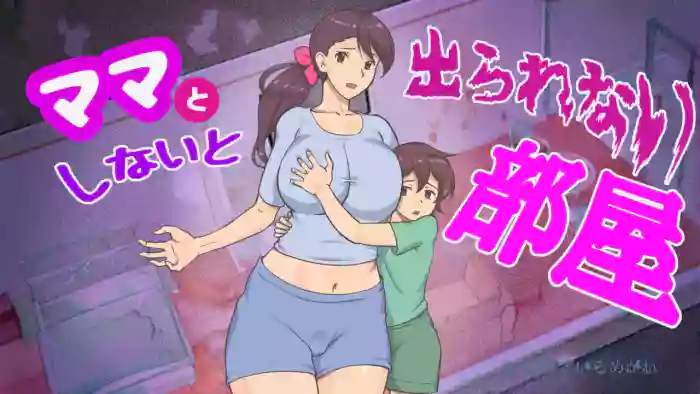 [pink-noise (Mizuiro Megane)] Mama to Shinai to Derarenai Heya | The Room I Can't Escape Unless I Do It With Mommy [English] cover
