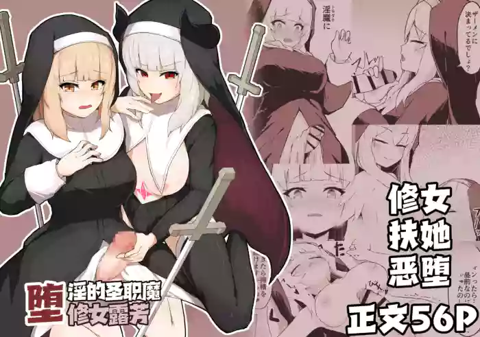 [Ripe] Dain no Seishoku Ma Sister Lufon | 堕淫的圣职魔 修女露芳[Chinese] cover