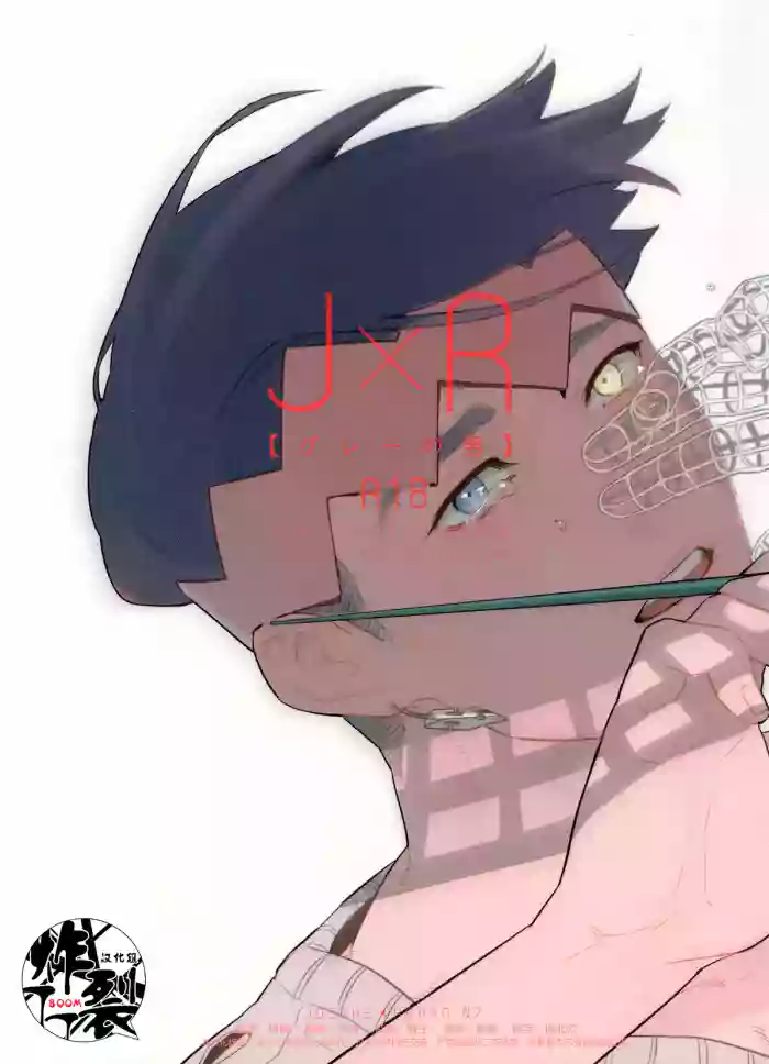 [C96][Ondo(Nurunuru)] Gray no otoko | 灰色男子 (jojos bizarre adventure)[Chinese] [丁丁炸裂汉化组] cover
